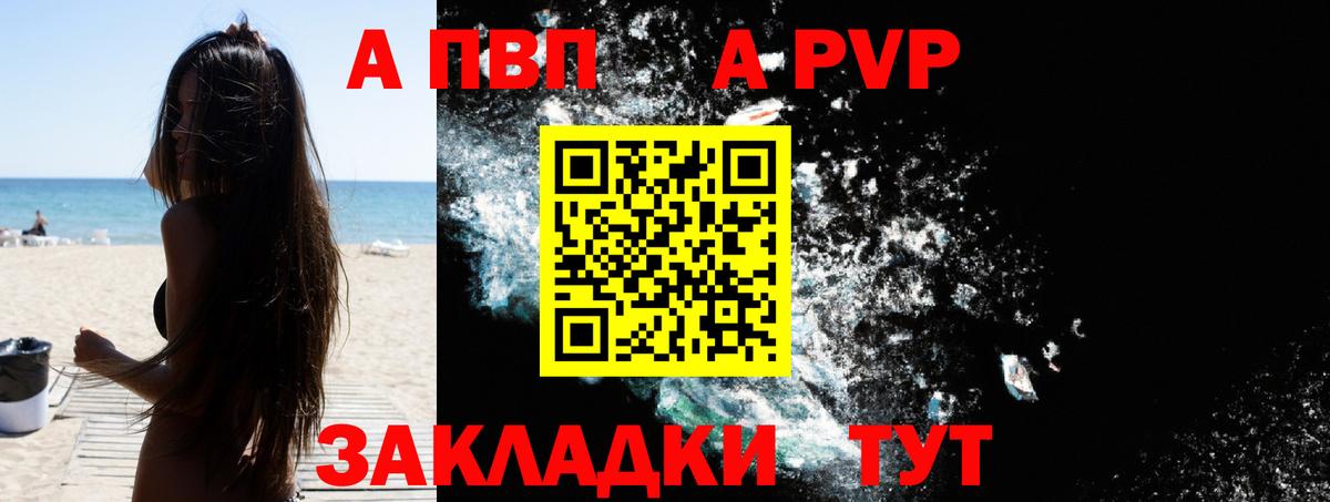 A PVP кристаллы Благовещенск