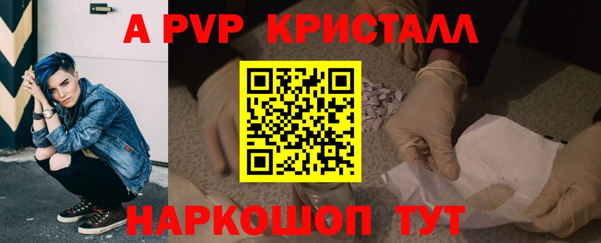 A-PVP  Alfa_PVP крисы CK  Вход с VPN  Благовещенск  Alfa_PVP VHQ 