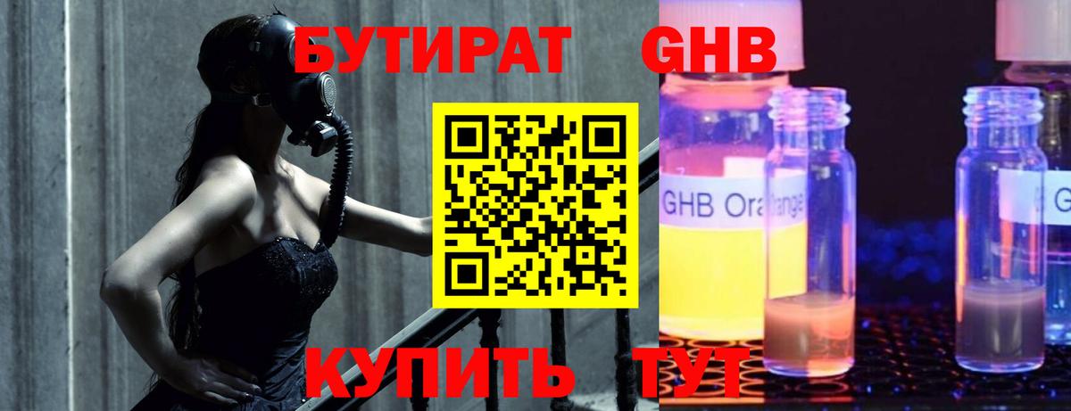 БУТИРАТ  Вход с VPN  Благовещенск  Бутират вода 