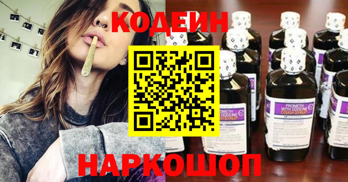 Кодеиновый сироп Lean напиток Lean (лин) Благовещенск