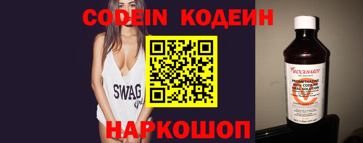 Благовещенск  Кодеин Purple Drank  Вход с VPN  Кодеиновый сироп Lean Purple Drank 