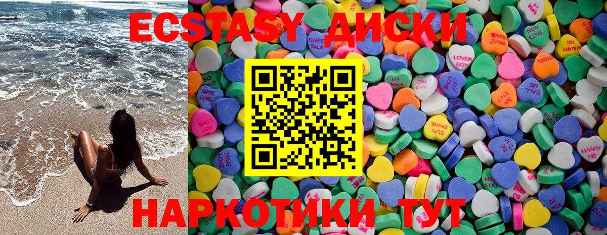 Экстази круглые Благовещенск