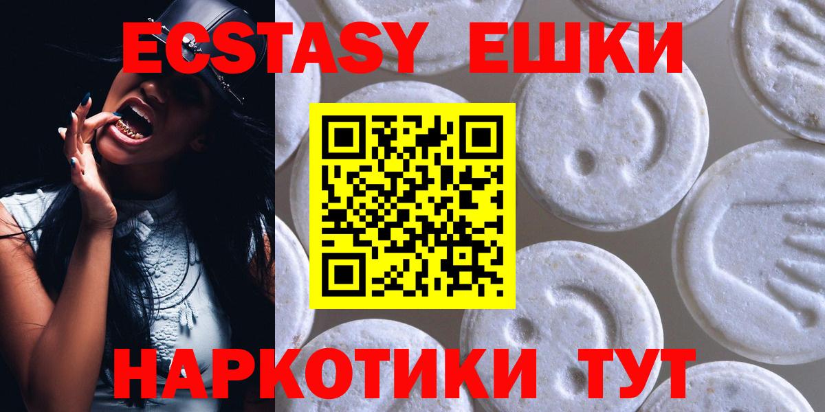 Благовещенск  ЭКСТАЗИ MDMA  Экстази ешки  Вход с VPN 