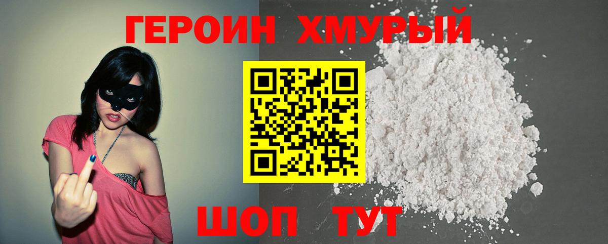 Благовещенск  ГЕРОИН Афган  ГЕРОИН  Вход с VPN 