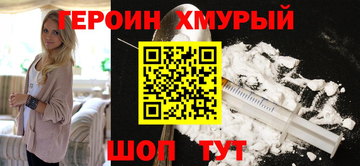 ГЕРОИН афганец Благовещенск