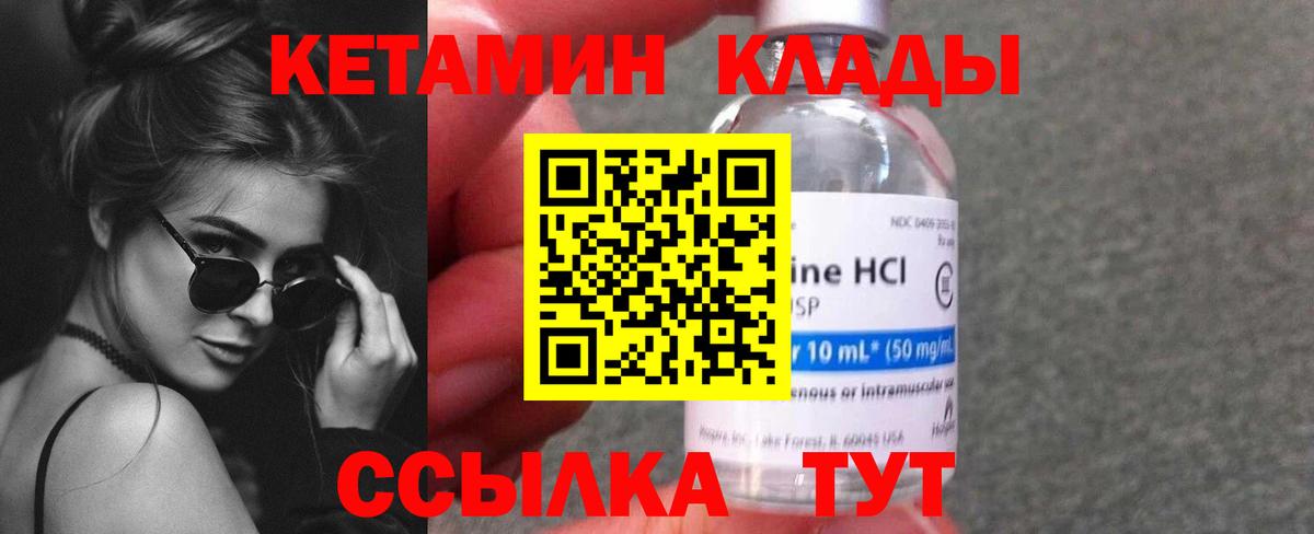Кетамин VHQ Благовещенск