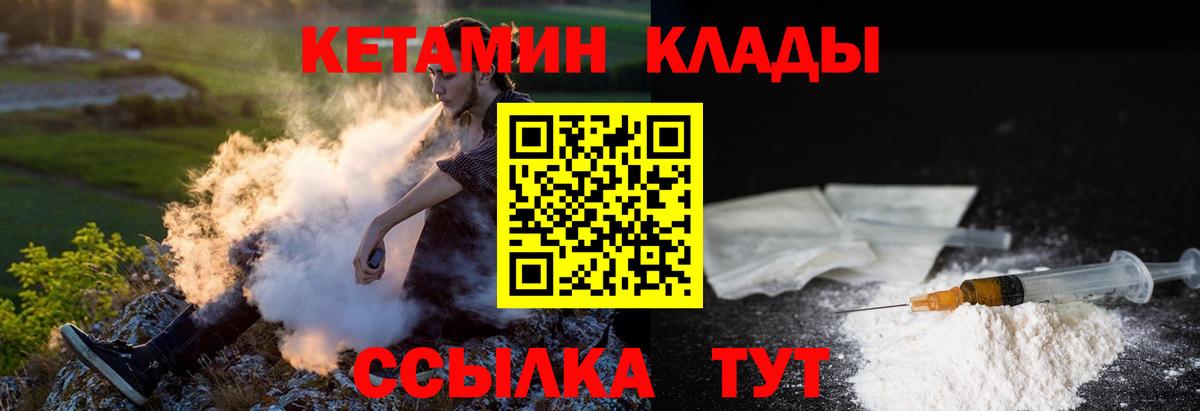 КЕТАМИН ketamine  это телеграм  Благовещенск  Вход с VPN 