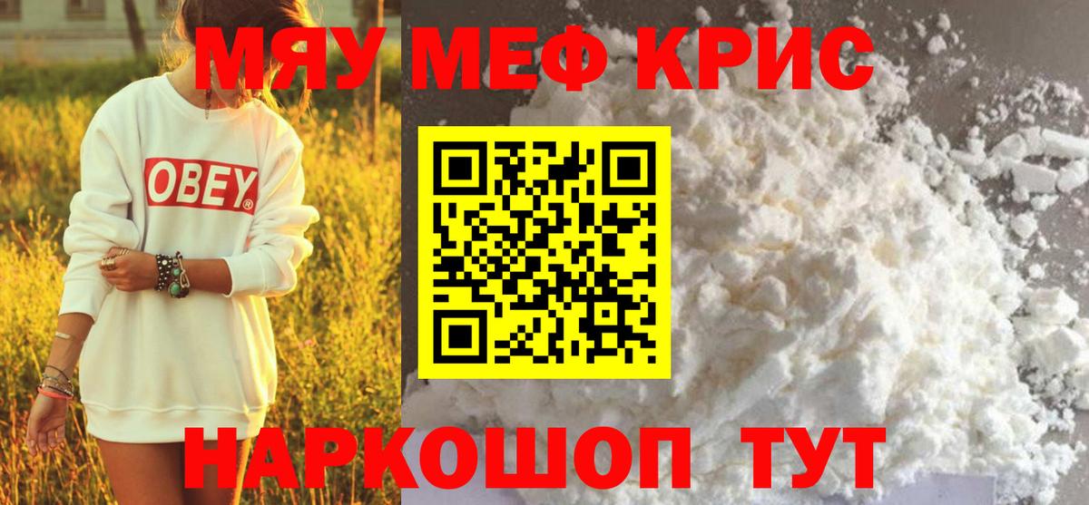 МЕФ  Вход с VPN  Благовещенск  Мефедрон  Мефедрон VHQ  МЯУ-МЯУ мука 