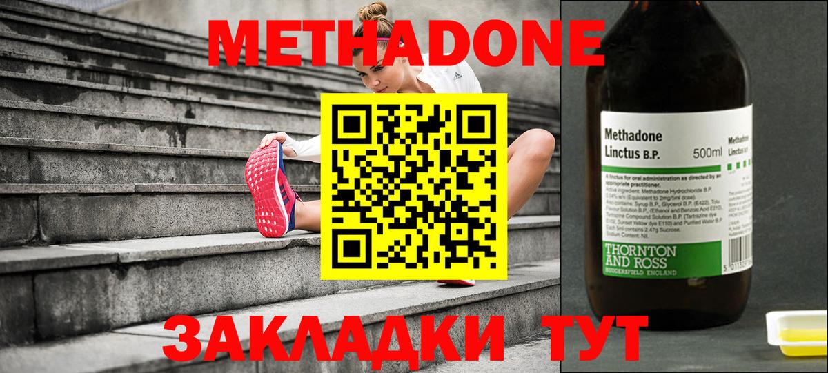 МЕТАДОН methadone Благовещенск