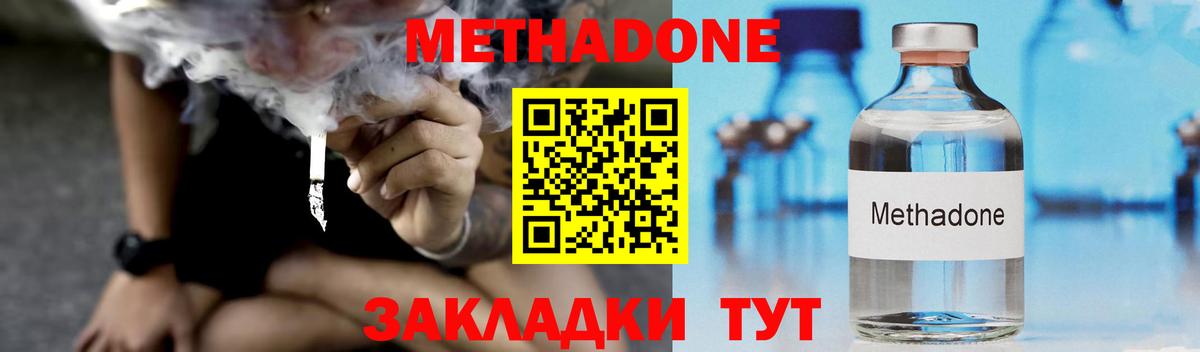 Благовещенск  МЕТАДОН methadone  МЕТАДОН кристалл  Вход с VPN 