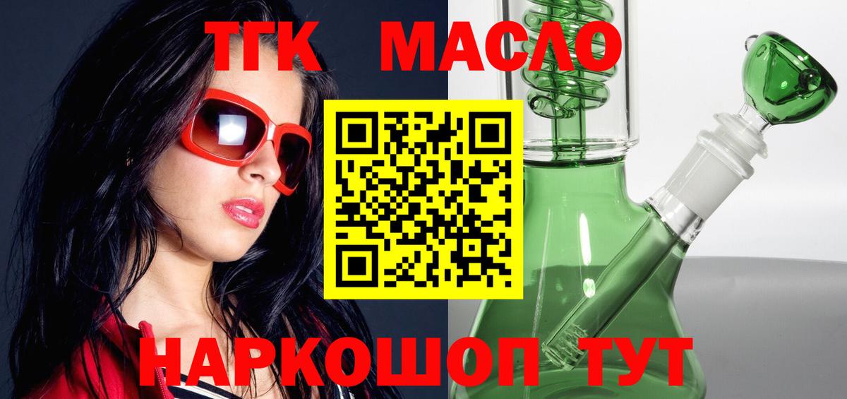 ТГК жижа  Вход с VPN  Благовещенск 
